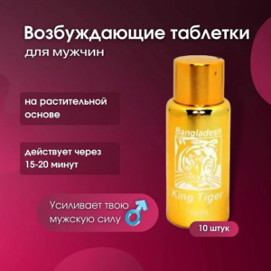 孟加拉虎王KING TIGER|助勃延時|促進增大增粗效果好|純中藥提取|香港屈臣氏正貨